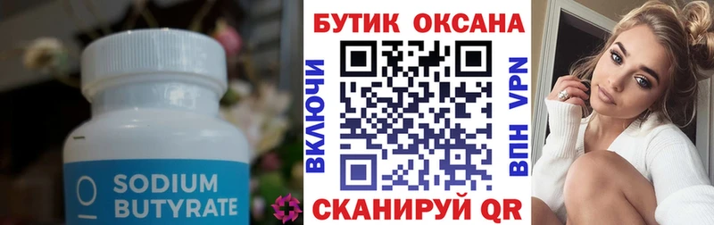 БУТИРАТ 1.4BDO Полесск